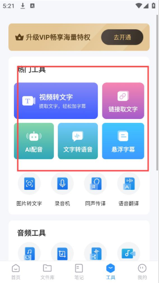 语音转换文字app下载 语音转换文字app下载