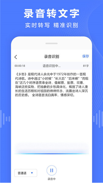 语音转换文字app下载 语音转换文字app下载