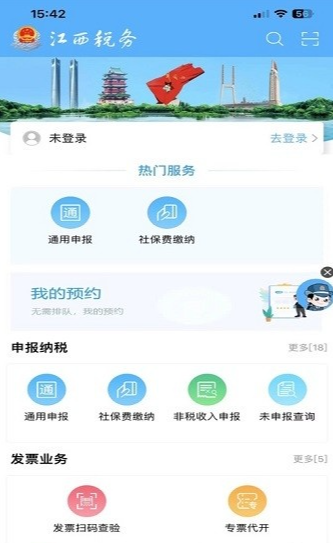 江西税务app安卓版 江西税务app安卓版