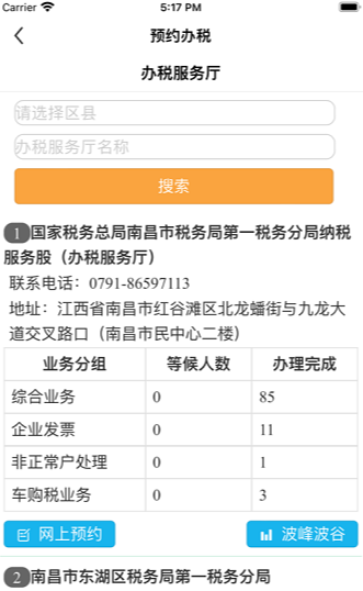 江西税务app安卓版 江西税务app安卓版