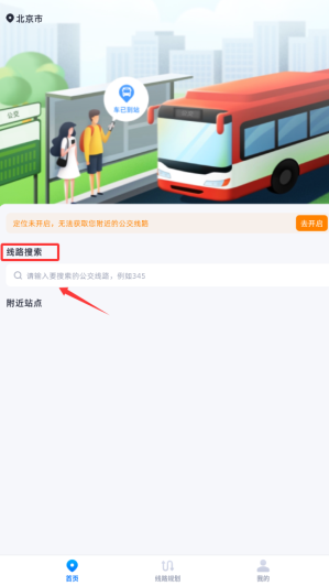 公交实时查询宝app手机版下载 公交实时查询宝app手机版下载