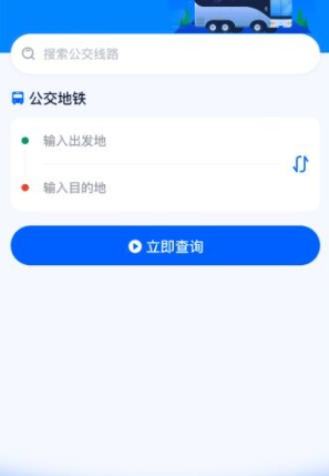 公交实时查询宝app手机版下载 公交实时查询宝app手机版下载