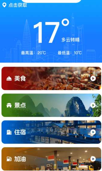 实景导航通安卓版下载 实景导航通安卓版下载