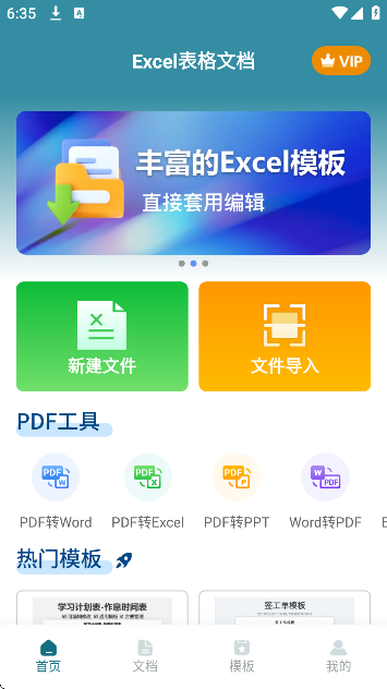 excel表格文档免费版2026 excel表格文档免费版2026