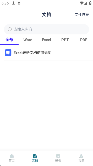 excel表格文档免费版2026 excel表格文档免费版2026
