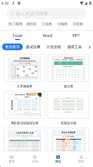 excel表格文档免费版2026 excel表格文档免费版2026