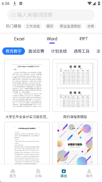 excel表格文档免费版2026 excel表格文档免费版2026