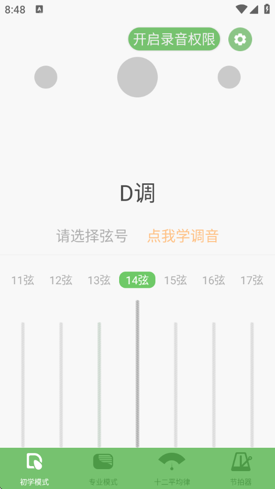 智能古筝调音器安卓免费下载安装 智能古筝调音器安卓免费下载安装