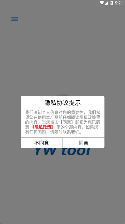 YW tool智能可视采耳下载 YW tool智能可视采耳下载