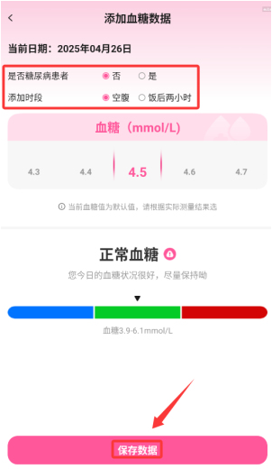 血糖血压手机测量版免费版下载 血糖血压手机测量版免费版下载