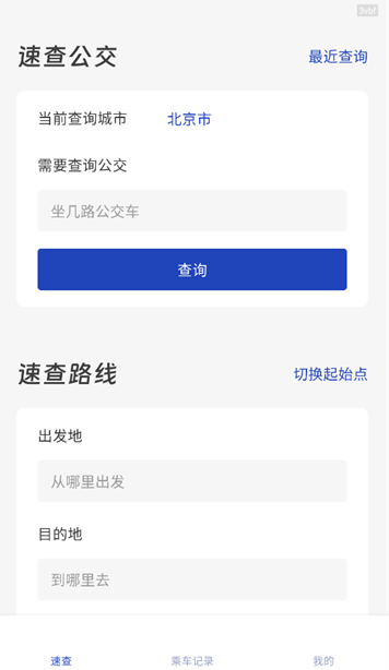 公交速查通app下载官方版 公交速查通app下载官方版