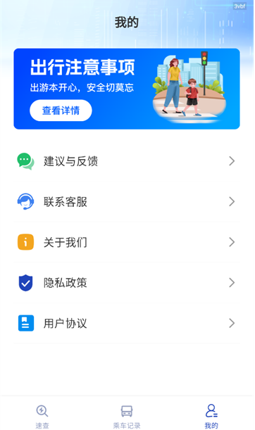 公交速查通app下载官方版 公交速查通app下载官方版