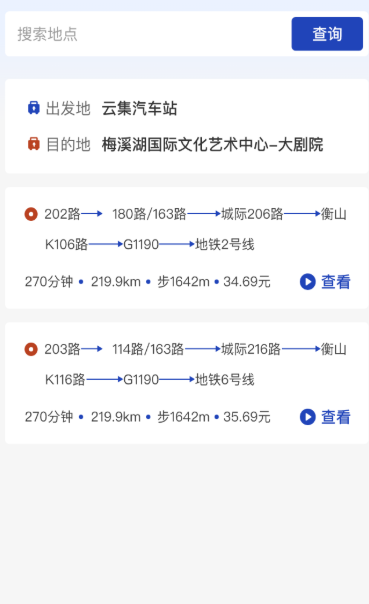 公交速查通app下载官方版 公交速查通app下载官方版