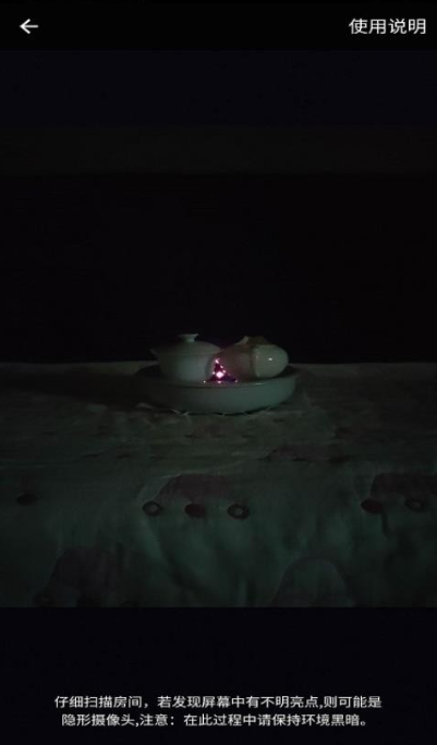 针孔摄像头探测器app安卓版下载 针孔摄像头探测器app安卓版下载
