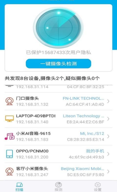 针孔摄像头探测器app安卓版下载 针孔摄像头探测器app安卓版下载
