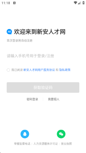新安人才网app下载 新安人才网app下载