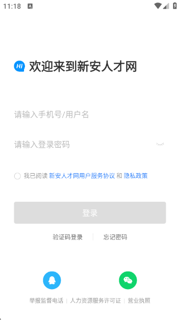 新安人才网app下载 新安人才网app下载