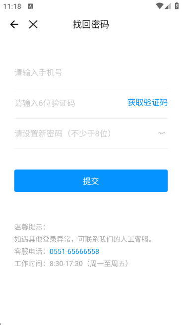 新安人才网app下载 新安人才网app下载