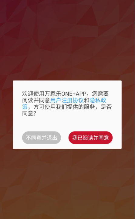 万家乐ONE+官方版下载 万家乐ONE+官方版下载