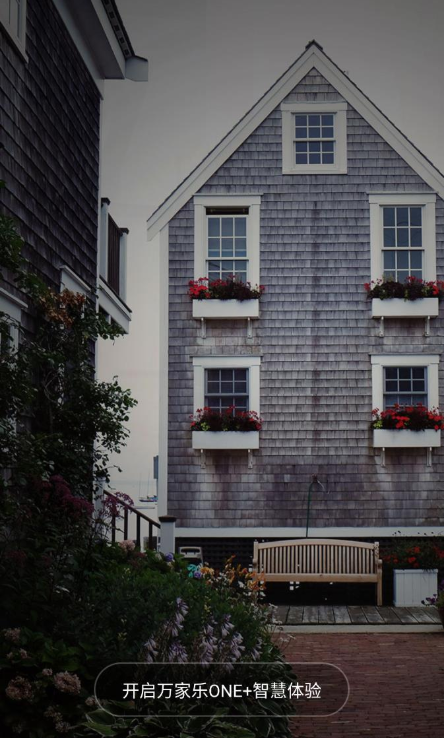 万家乐ONE+官方版下载 万家乐ONE+官方版下载