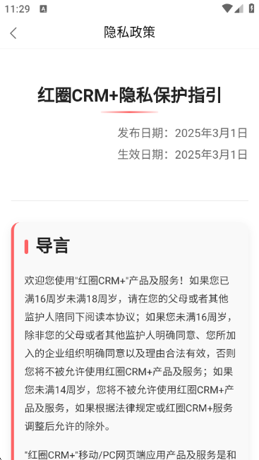 红圈CRM+最新版下载 红圈CRM+最新版下载