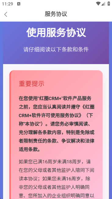 红圈CRM+最新版下载 红圈CRM+最新版下载