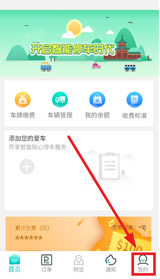 贺州停车app最新版 贺州停车app最新版