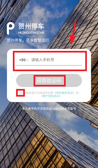 贺州停车app最新版 贺州停车app最新版