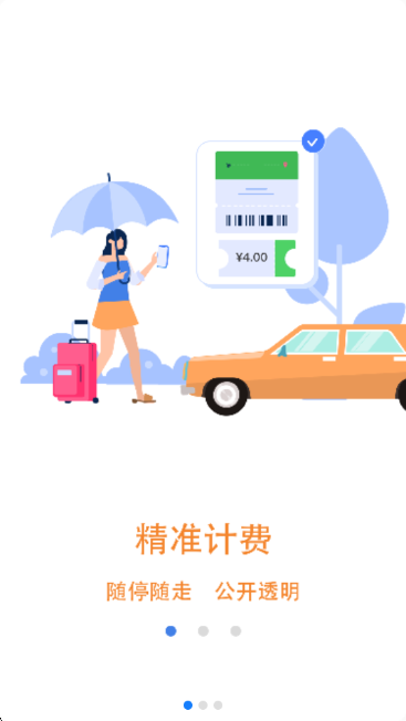 贺州停车app最新版 贺州停车app最新版