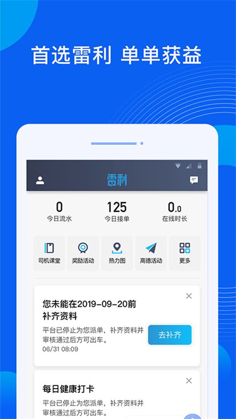 雷利出行司机端app最新版本下载安装 雷利出行司机端app最新版本下载安装