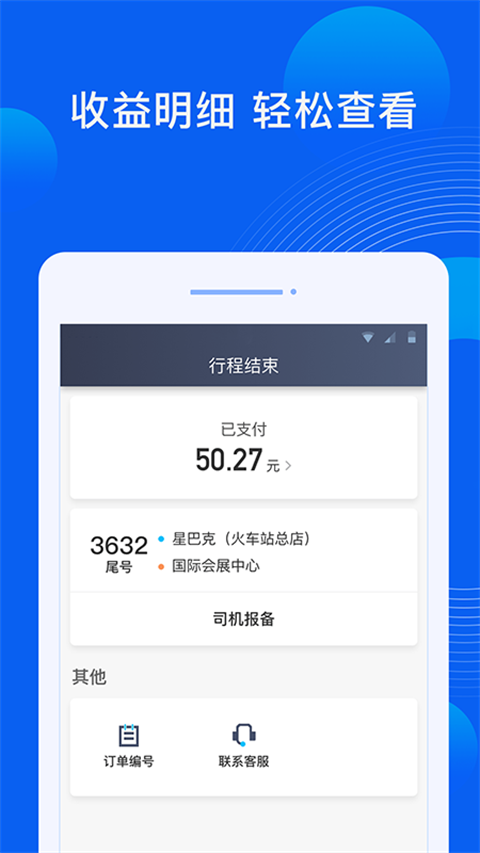 雷利出行司机端app最新版本下载安装 雷利出行司机端app最新版本下载安装