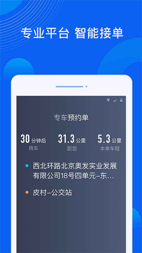 雷利出行司机端app最新版本下载安装 雷利出行司机端app最新版本下载安装
