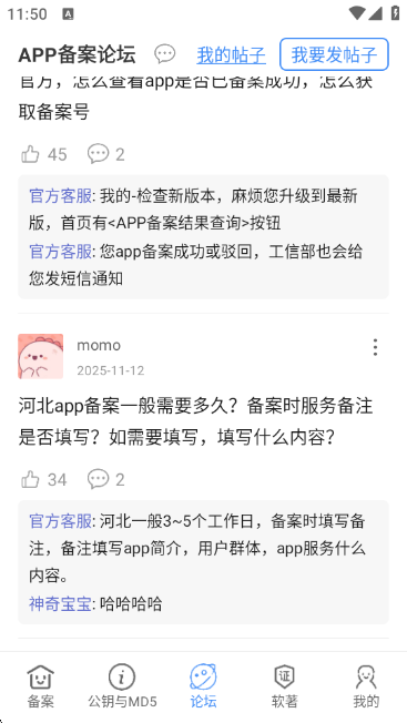 APP备案助手app下载 APP备案助手app下载