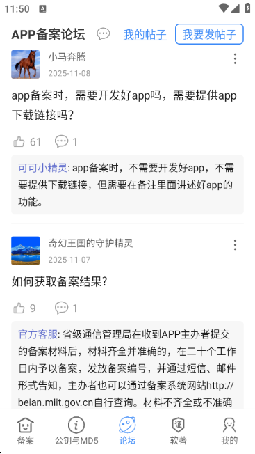 APP备案助手app下载 APP备案助手app下载