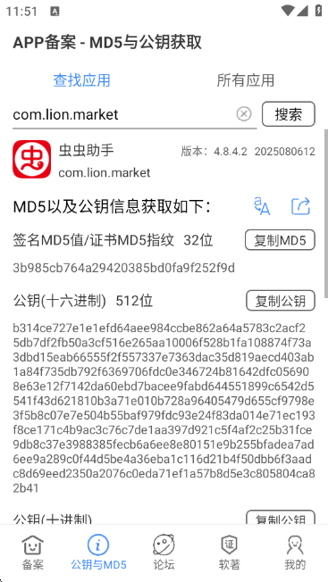 APP备案助手app下载 APP备案助手app下载