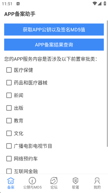 APP备案助手app下载 APP备案助手app下载