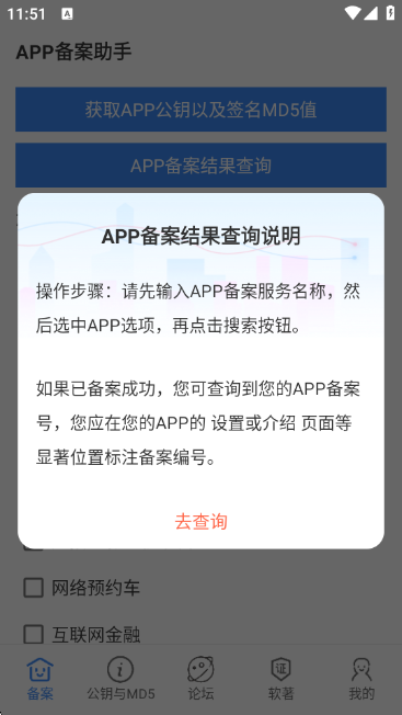 APP备案助手app下载 APP备案助手app下载