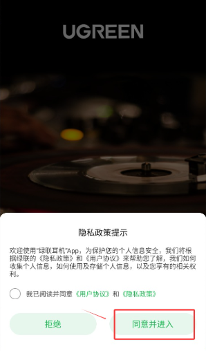 绿联耳机app手机版下载 绿联耳机app手机版下载