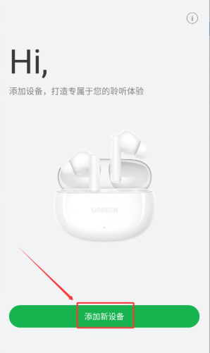 绿联耳机app手机版下载 绿联耳机app手机版下载