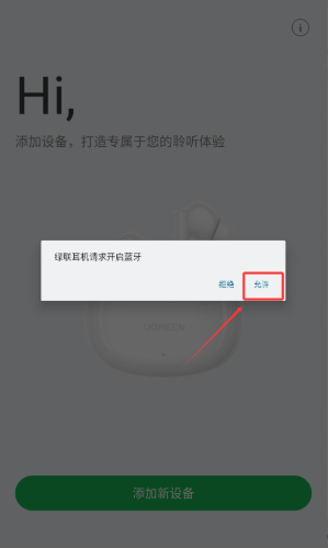 绿联耳机app手机版下载 绿联耳机app手机版下载