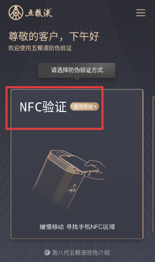 五粮液防伪app最新版下载 五粮液防伪app最新版下载