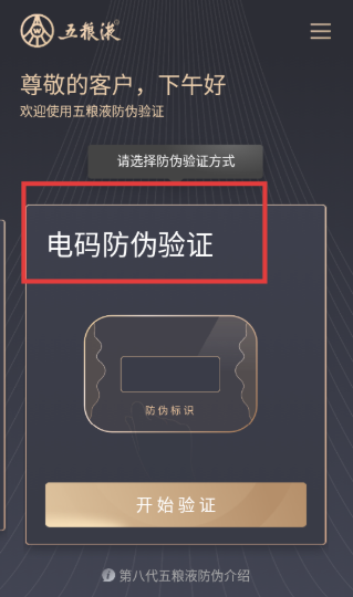 五粮液防伪app最新版下载 五粮液防伪app最新版下载