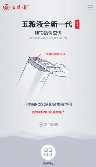 五粮液防伪app最新版下载 五粮液防伪app最新版下载