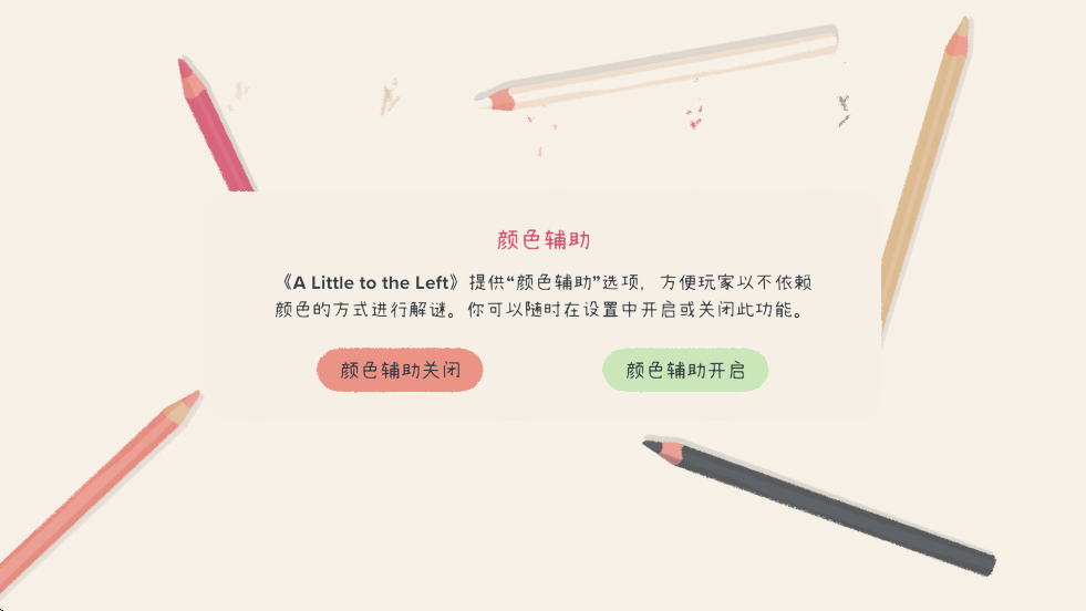 A Little to the Left游戏手机版下载安装 A Little to the Left游戏手机版下载安装