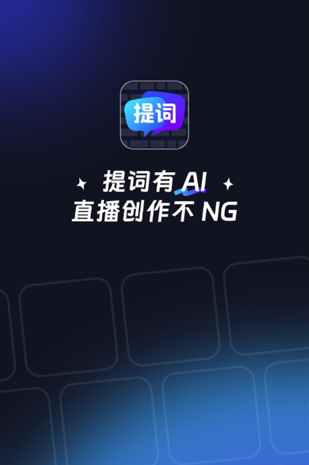智能提词器app官方最新版 智能提词器app官方最新版