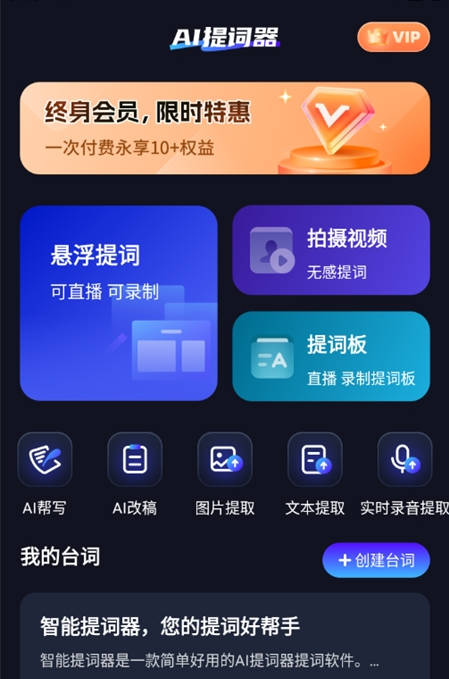 智能提词器app官方最新版 智能提词器app官方最新版