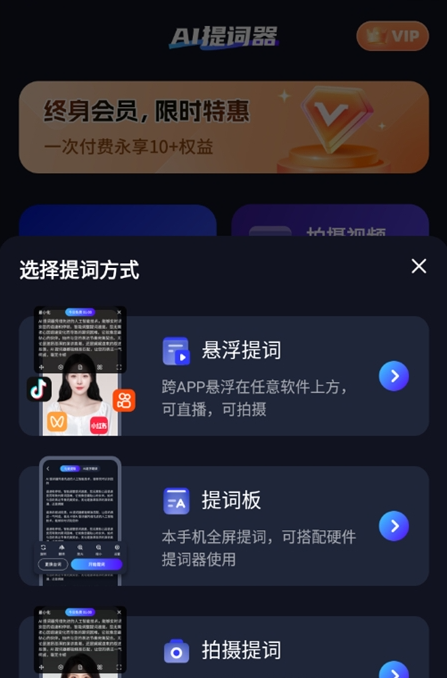 智能提词器app官方最新版 智能提词器app官方最新版