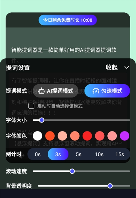 智能提词器app官方最新版 智能提词器app官方最新版
