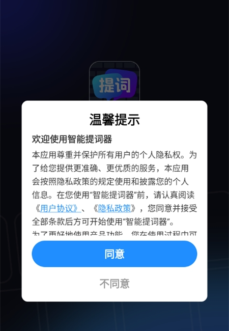 智能提词器app官方最新版 智能提词器app官方最新版