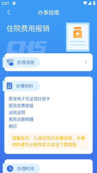 新疆医保服务最新版 新疆医保服务最新版